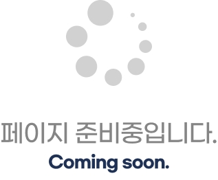 준비중입니다.